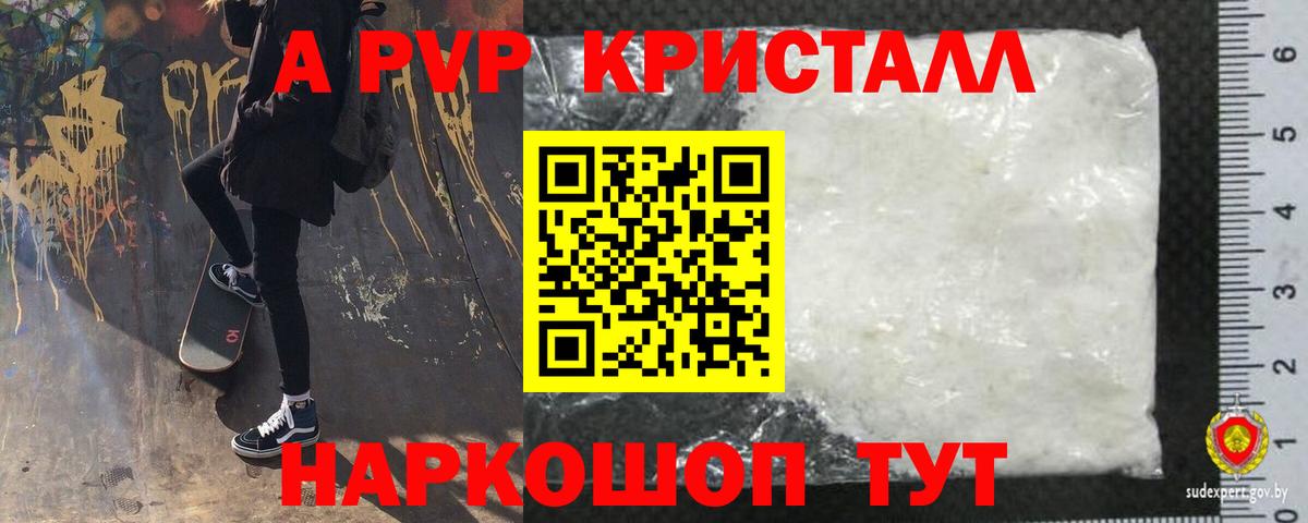 что такое   Alpha-PVP СК КРИС  Вход с VPN  А ПВП Crystall  Орск  Alpha-PVP крисы CK 