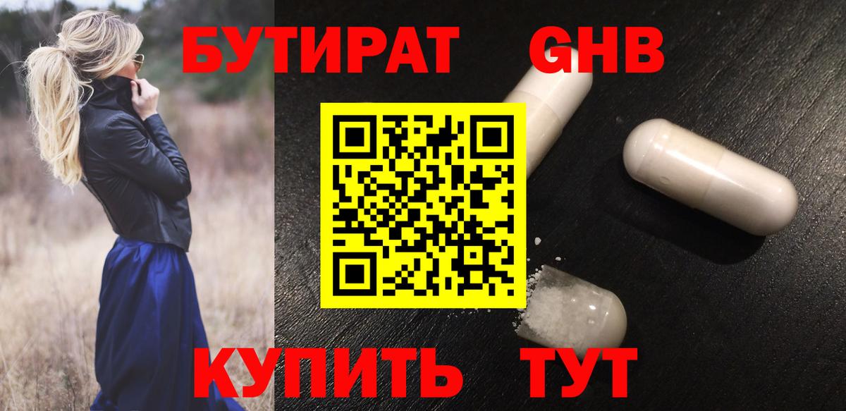 Орск  Бутират BDO 33%  Вход с VPN 