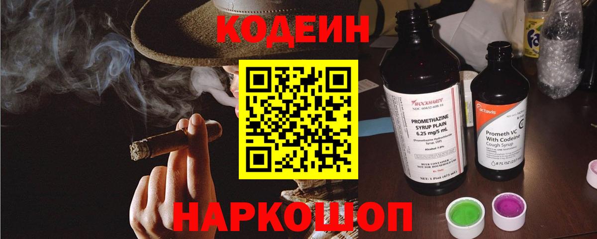 Кодеин напиток Lean (лин)  Вход с VPN  Кодеиновый сироп Lean напиток Lean (лин)  Орск 