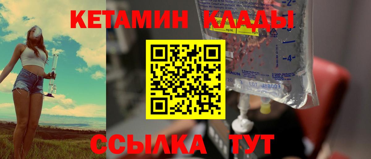 КЕТАМИН VHQ  Вход с VPN  Орск  Кетамин ketamine 