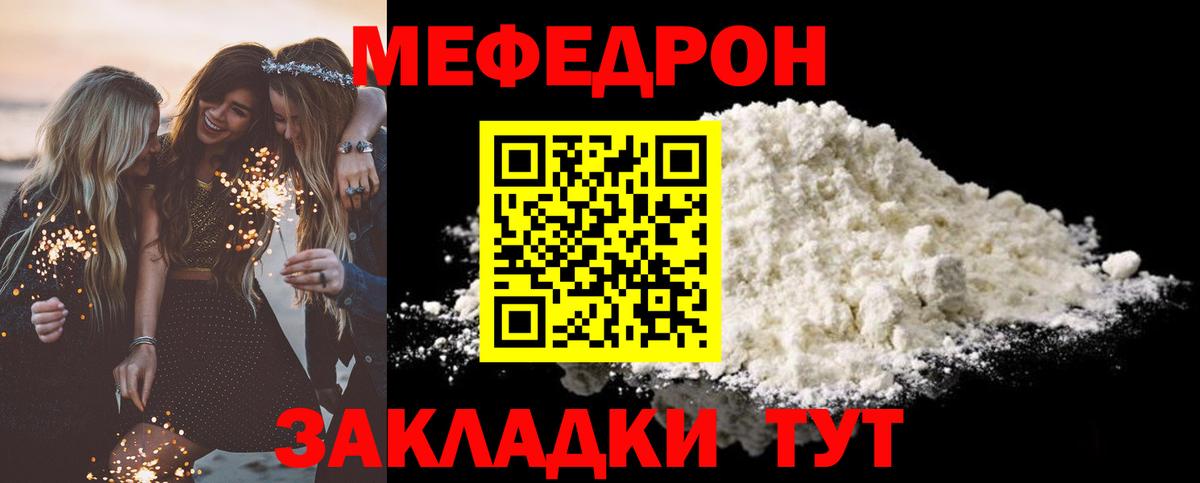 Меф мука  Мефедрон  Орск  Меф кристаллы  цены наркотик  Вход с VPN 