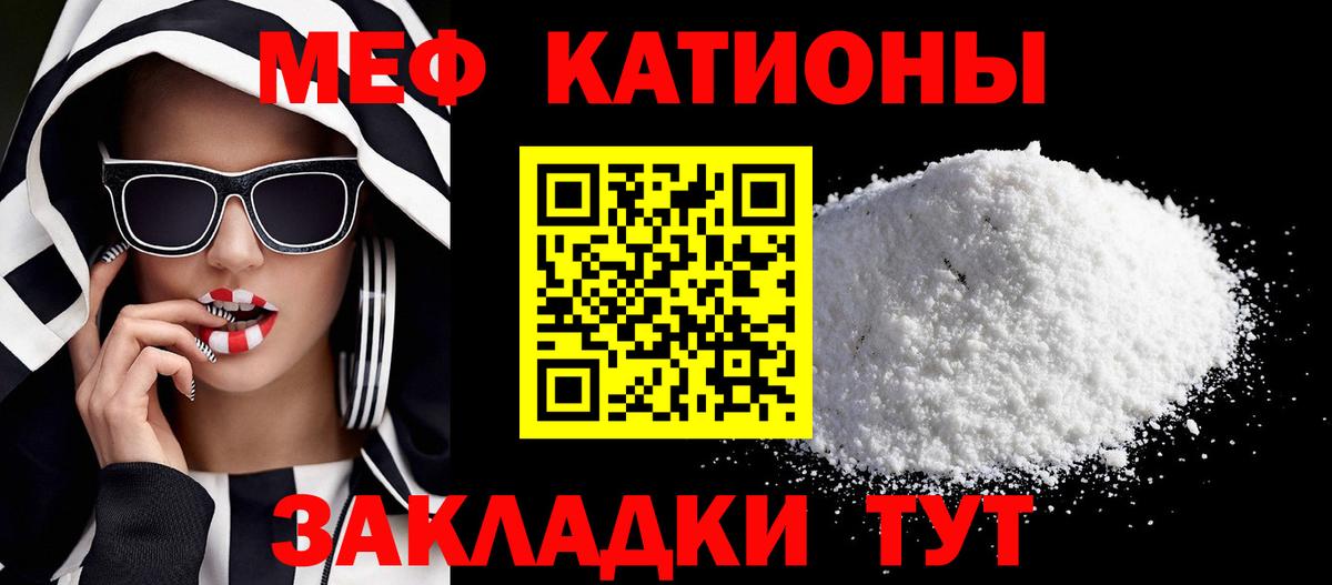Меф мяу мяу кристаллы Орск
