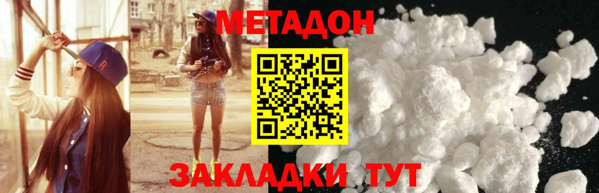 Орск  Метадон кристалл  Вход с VPN  Метадон methadone 