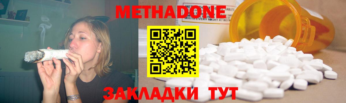 МЕТАДОН methadone Орск