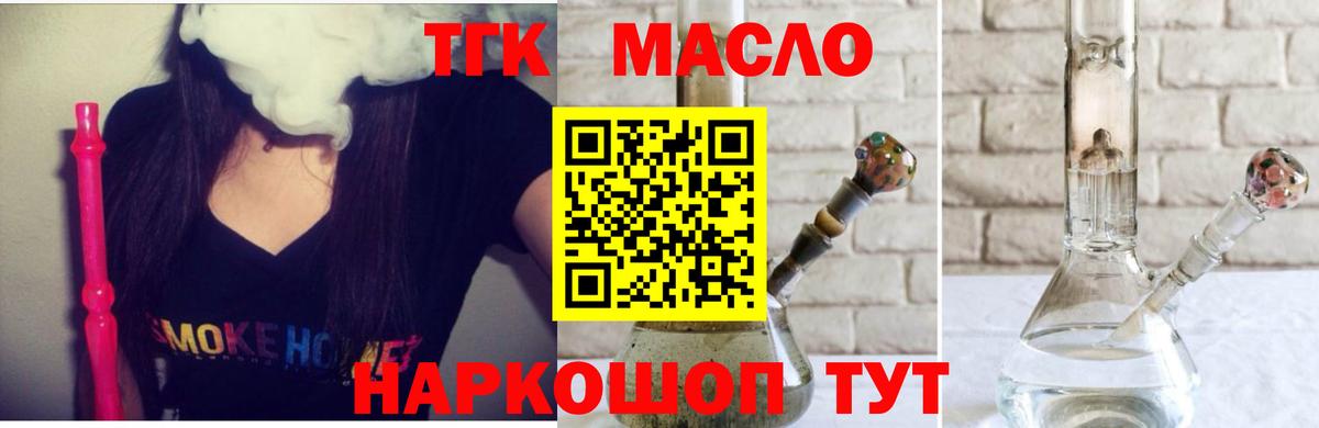 ТГК жижа Орск